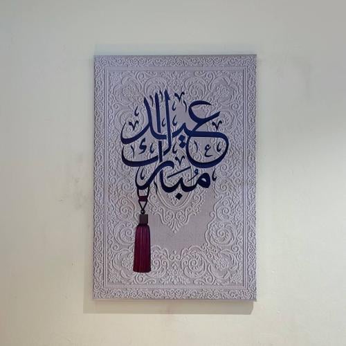 لوحات العيد في عبارات  مقاس 90*60سم