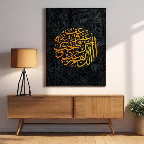 لوحات جداريه بتصميم اسلامي { اللهم انك عفو كــريم تحب العفو فاعفو عنا }