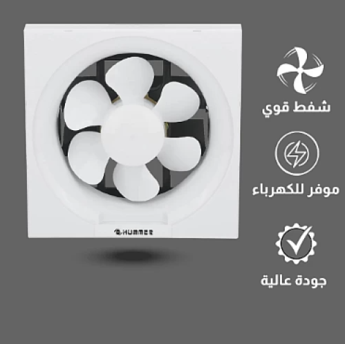 مروحة شفط 10 بوصة مقاس الدفن (30*30) سم