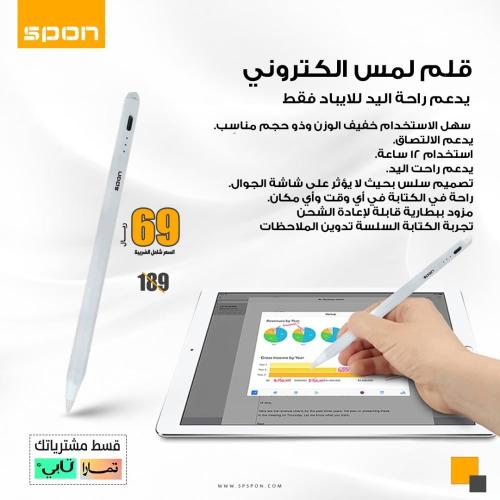 قلم الكتروني SPON يدعم راحة اليد للايباد فقط