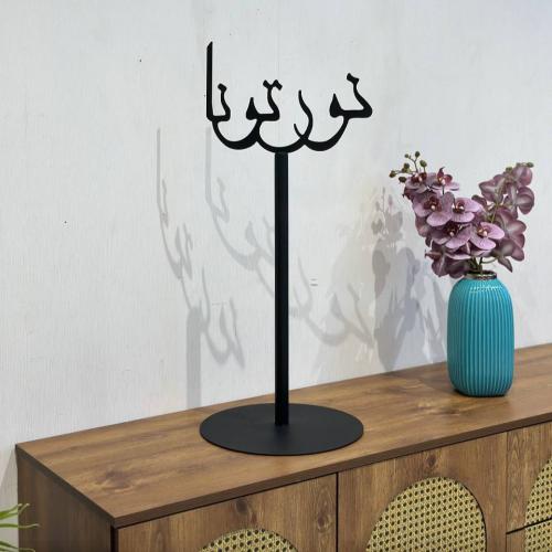 طاولة ديكورة ترحيبية بعبارة نورتونا