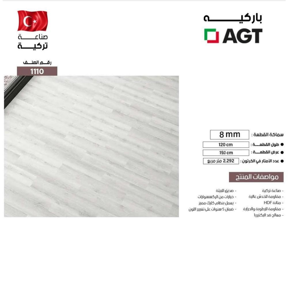 باركيه AGT صناعة تركية خيارات التركيب:(مع التركيب داخل الرياض فقط)