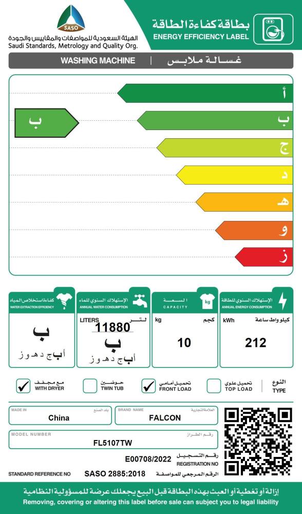اوتوماتيك فتحة امامية فالكون 10ك غسيل 7ك تنشيف ابيض