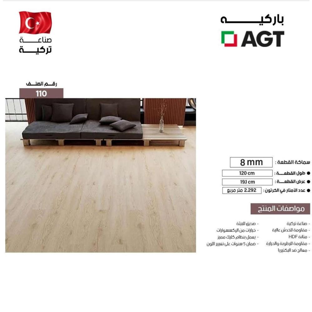 باركيه AGT صناعة تركية خيارات التركيب:(بدون التركيب)