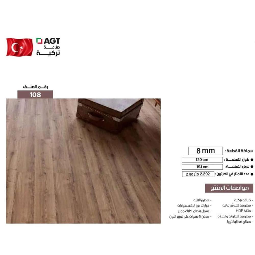 باركيه AGT صناعة تركية خيارات التركيب:(بدون التركيب)