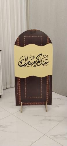 ستاند تهنئة العيد بتصميم عربي فاخر* AM