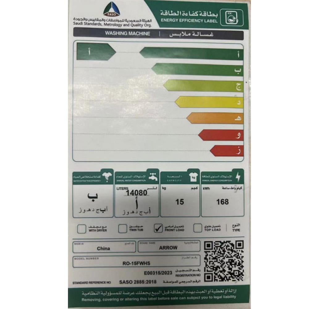 ارو غسالة تحميل امامي 15 كغم، ابيض RO-15FWHS