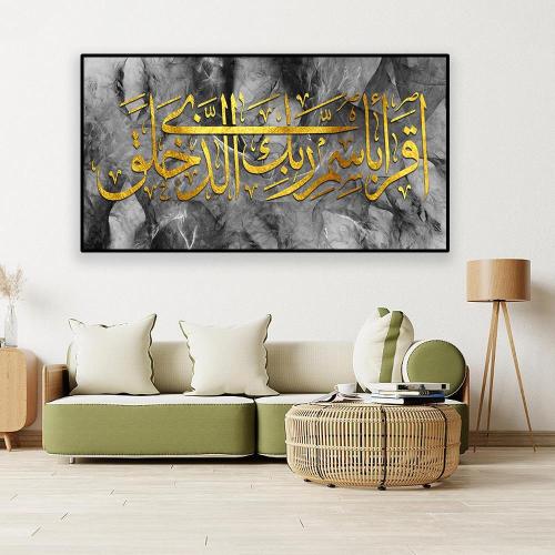 لوحات جداريه بتصميم اسلامي { اقــــرا بــاســم ربك الــذي خــلق }