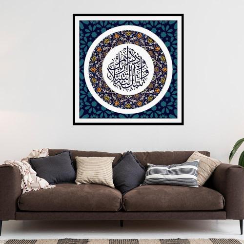 لوحات جداريه بتصميم اسلامي { واذكر اســم ربــك وتبتل اليه تبتيلا }