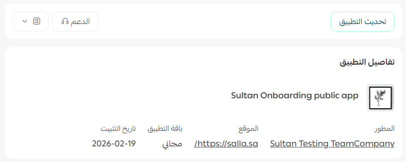 إدارة التطبيقات في متجر تطبيقات سلة