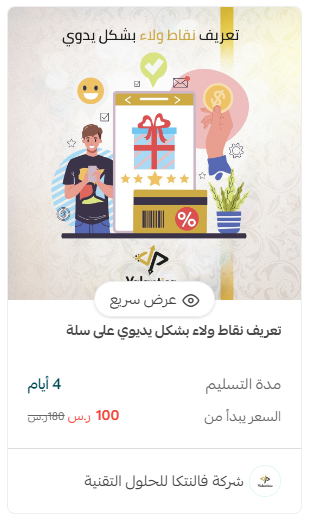 البدء مع نظام ولاء العملاء