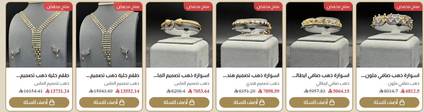 تأسيس متجر ذهب إلكتروني يوازي فخامة معروضاتك يبدأ من سلة