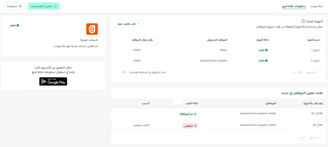 تفعيل الدفع بالبطاقة