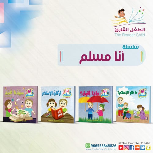 سلسلة أنا مسلم (4 كتب)