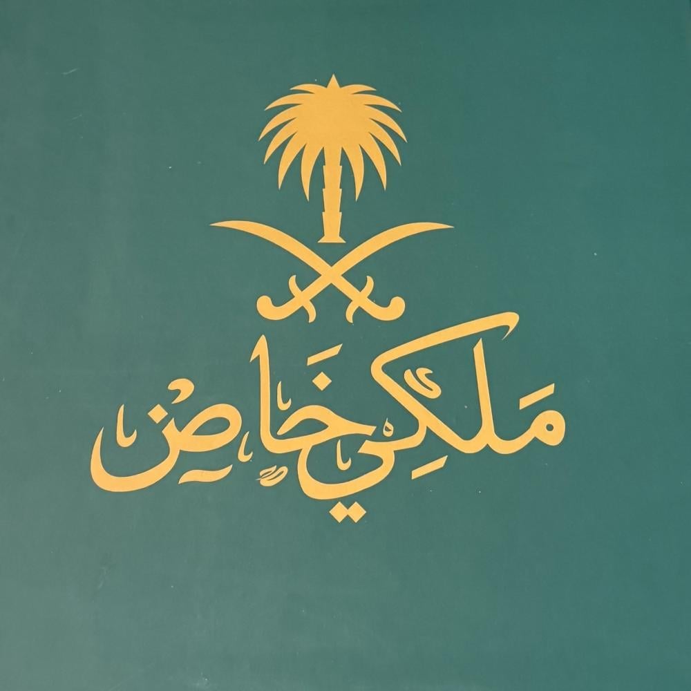 شماغ ملكي خاص