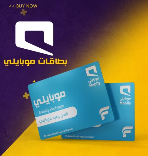 شحن موبايلي 57.50 ريال