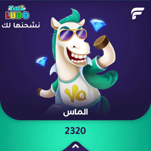 يلا لودو 2320 ماسة