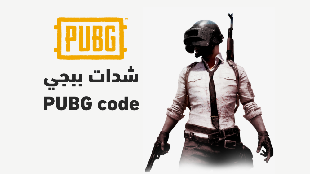 شراء اكواد ببجي
