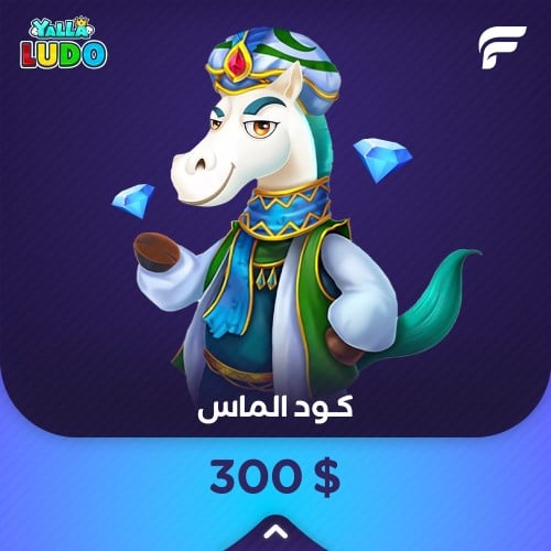 يلا لودو 168,860 ألماس