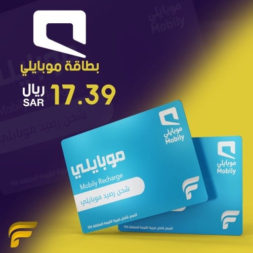 شحن موبايلي 17.39 ريال