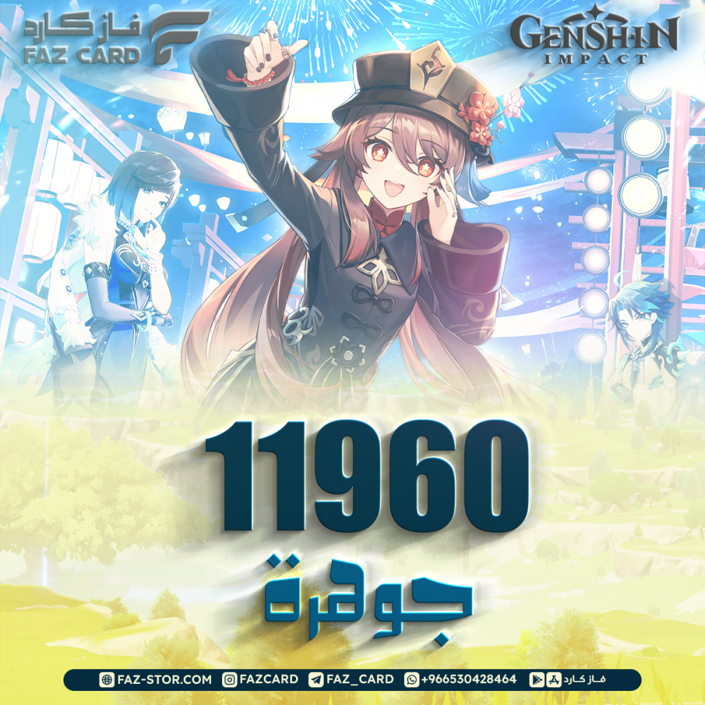 11960 مجوهرات قنشن امباكت