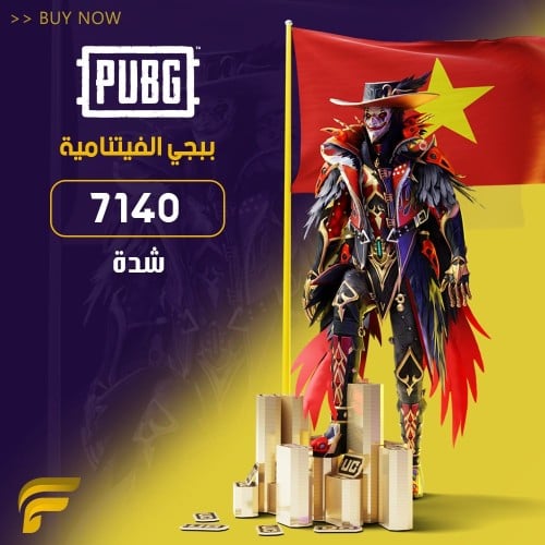 ببجي الفتنامية 7140 شدة