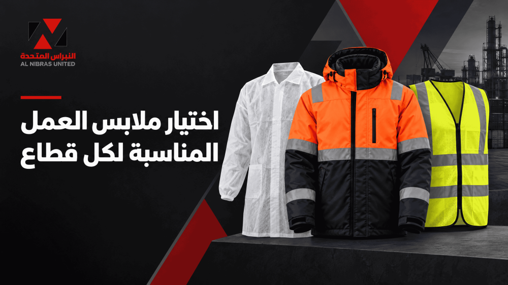 دليل اختيار ملابس العمل المناسبة لكل قطاع