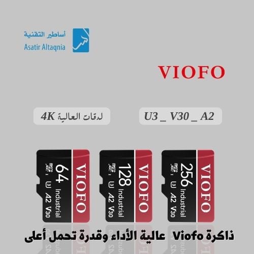 ذاكره تخزين Viofo عالية الأداء وقدرة تحمل أعلى 3U