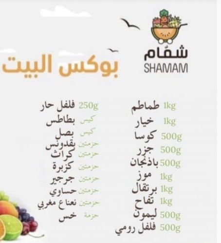 بوكس البيت (خضروات وفواكه وورقيات)