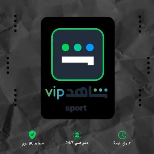 اشتراك شاهد vip ( سنه كامله ) 12 شهر ملف خاص