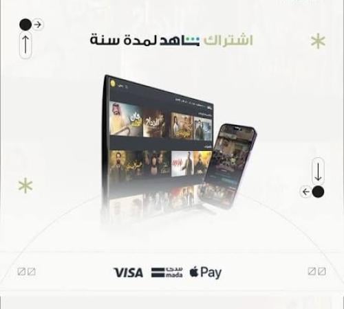 اشتراك شاهد vip ( سنه كامله ) 12 شهر ملف خاص فيك