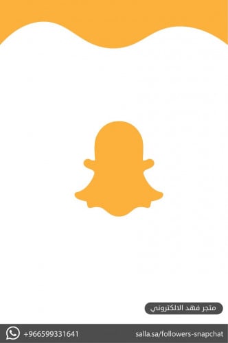 زيادة متابعين سناب شات
