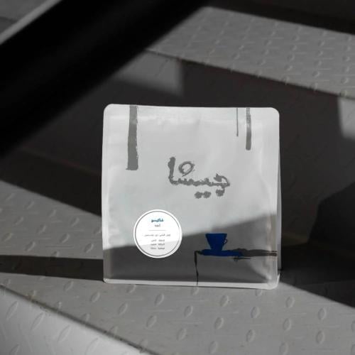 جيشا - اثيوبيا شاكيسو