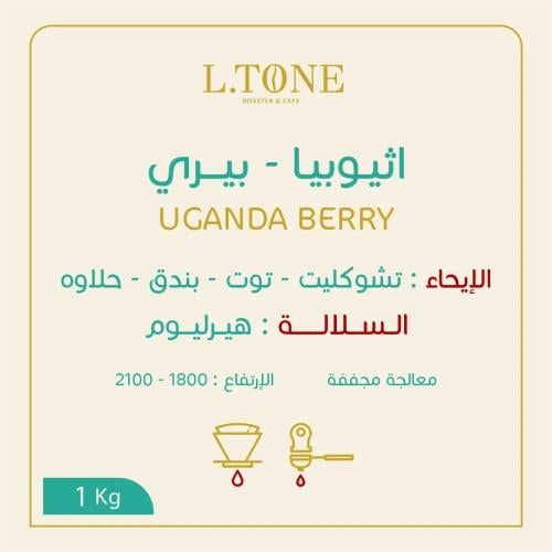 التون - اثيوبيا بيري كيلو