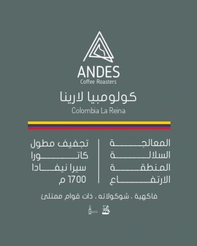 محمصة انديز - لارينا كولومبي