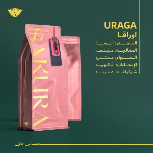 محمصة ساكورا - اثيوبيا اوراجا كيلو
