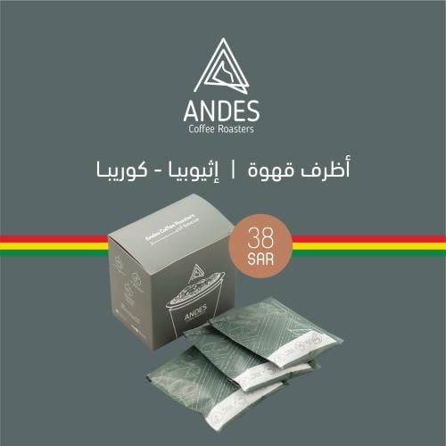 انديز - اظرف اثيوبي كوريبا