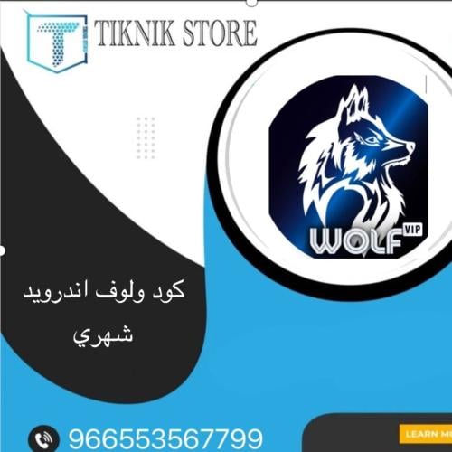 كود ولوف أندرويد دون روت شهري