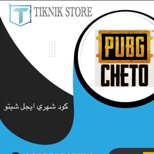 اكواد ايـجل شيتو شهري
