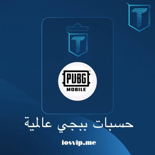 حسابات ببجي عشوائي لليفل 40 الى 50