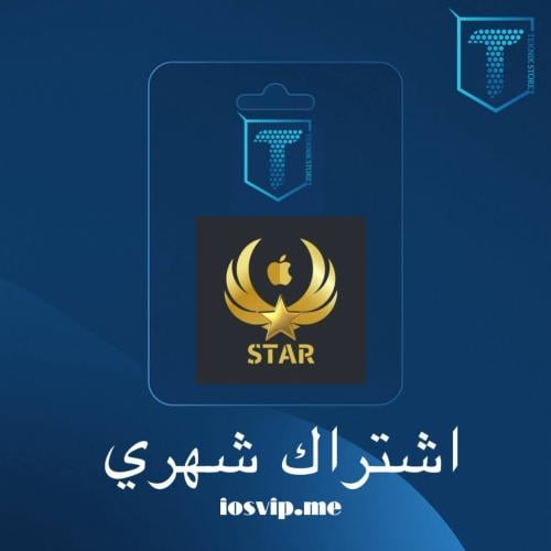 كود ستار ايفون شهري