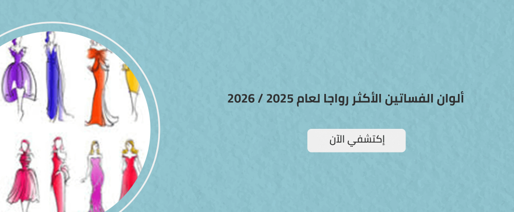 الوان فساتين 2025 من متجر ايفروز