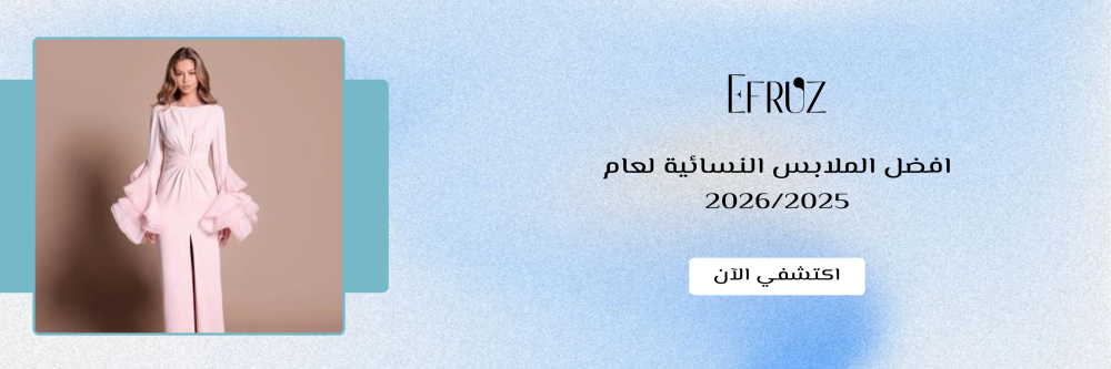 افضل الملابس النسائية من متجر ايفروز - Efruz