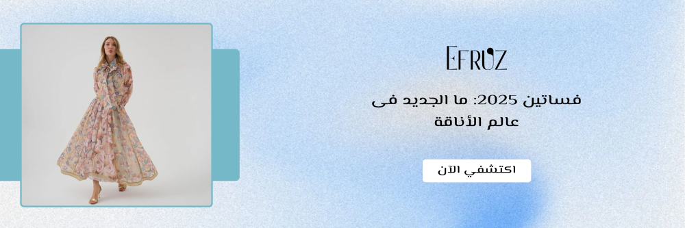 فساتين 2025 من متجر ايفروز - Efruz