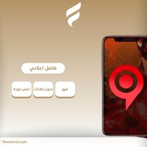 فاصل بلس اشتراك شهر