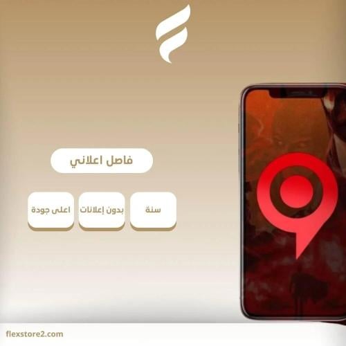 اشتراك فاصل بلس سنة