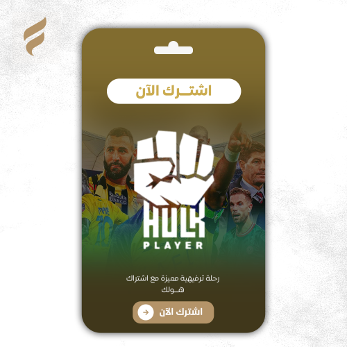 اشتراك هولك لمدة 6 أشهر