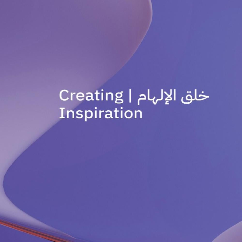 صناعة الالهام