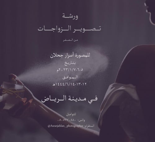 ورشة تصوير الزواجات مدينة الرياض
