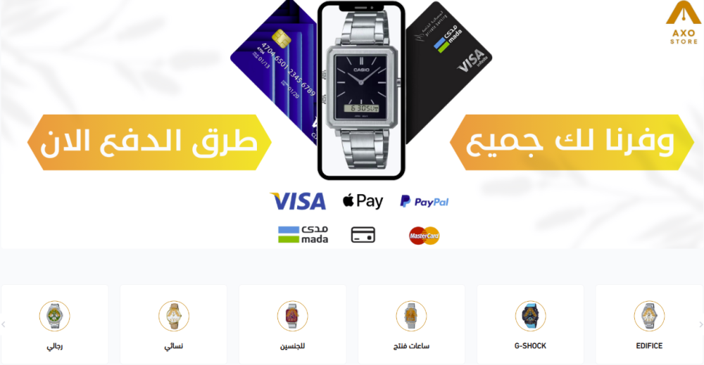 متجر AXO: وجهتك المثلى لأحدث ساعات CASIO الإلكترونية